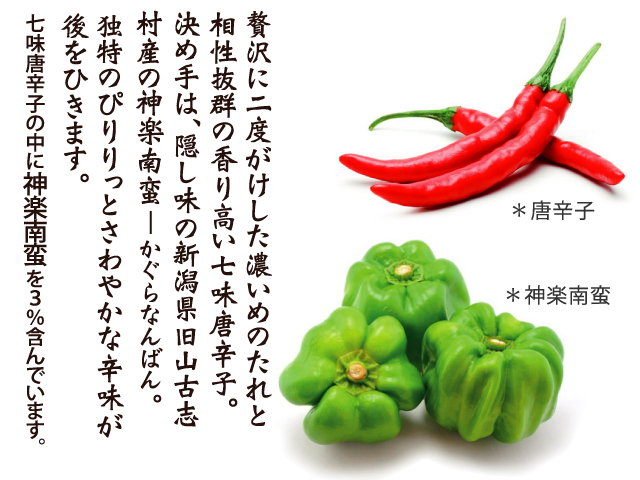 贅沢に二度がけした濃いめのたれと香り高い七味唐辛子で後ひき美味しさのおせんべいに仕上げています
