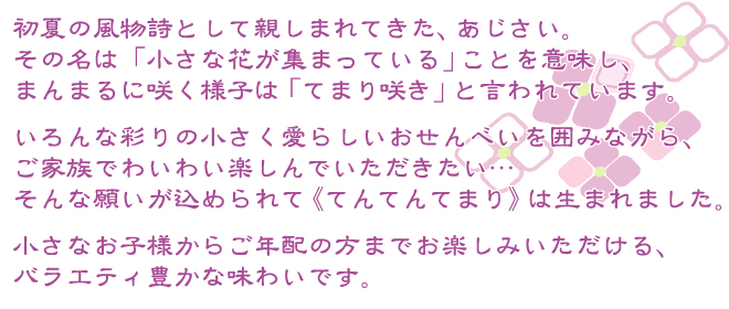 てんてんてまり説明
