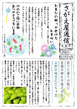 さがえ屋通信　2018年6月号