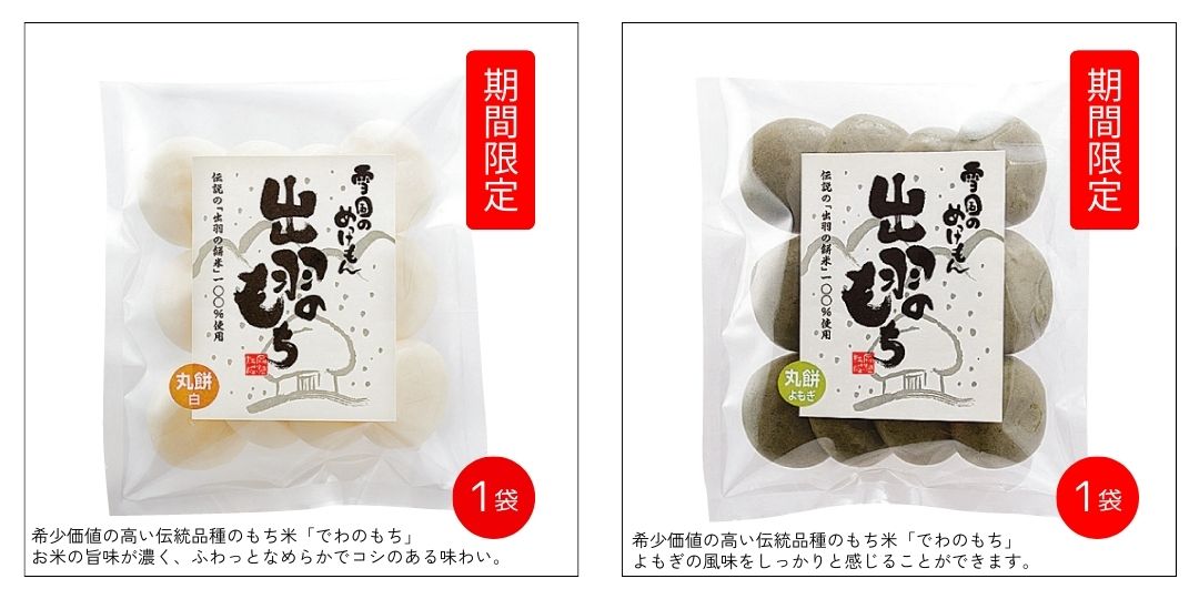 ご縁箱（おせんべい・お餅セット）－煎餅工房さがえ屋